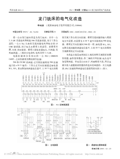 龙门铣床的电气化改造