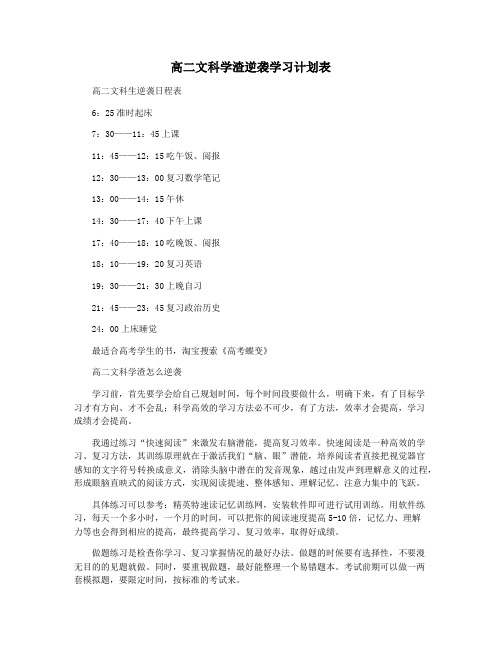 高二文科学渣逆袭学习计划表