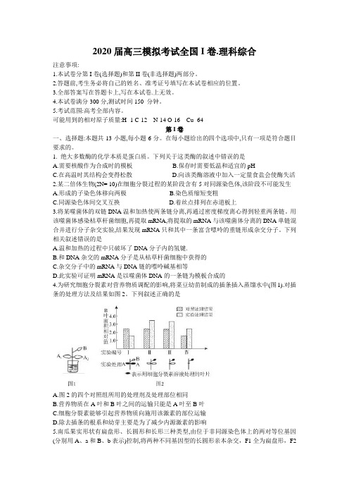 百校联盟2020届高考全国 I 卷百日冲刺模拟卷 理科综合试题