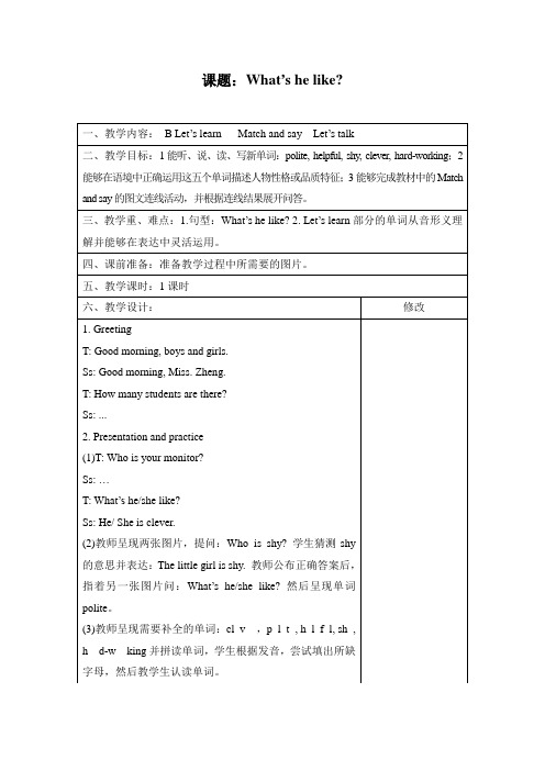 教案模板 五年级第4课时 B Let’s learn  Match and say Let’s talk