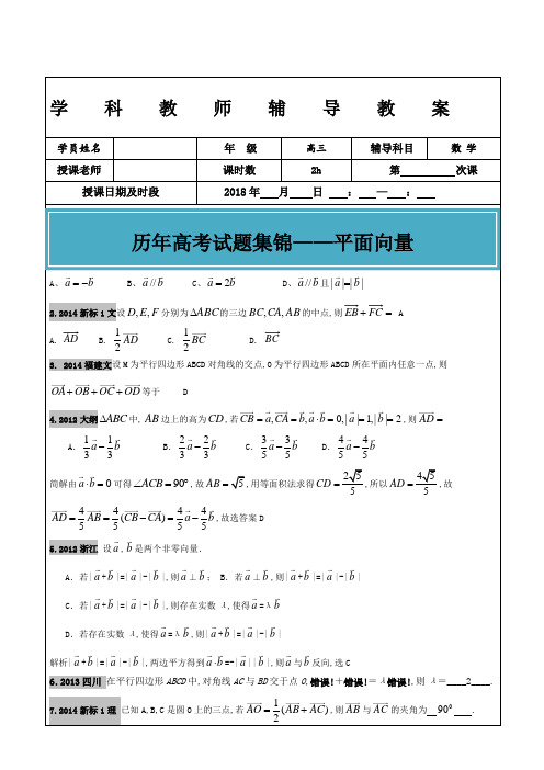 高考文科数学真题汇编平面向量高考题老师版