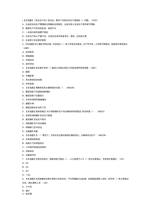 煤矿瓦斯检查模拟考试练习卷含解析 第一份