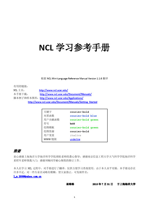 NCL中文学习手册