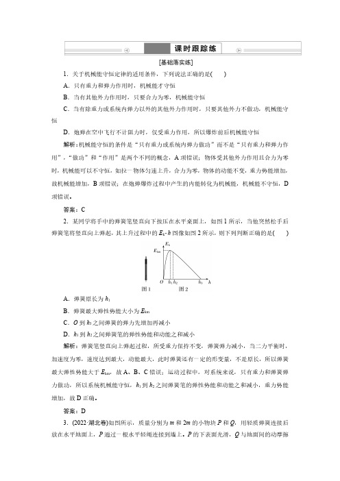 第六章第3讲 机械能守恒定律及其应用--2025版高考总复习物理