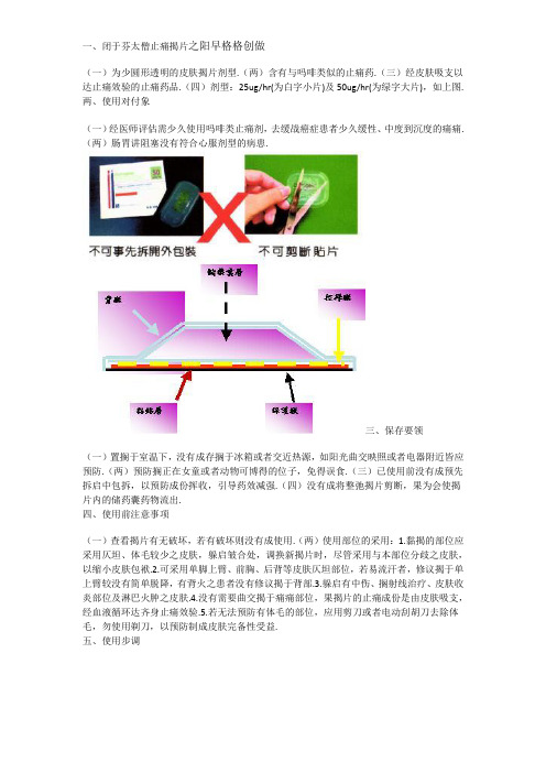 芬太尼止痛贴