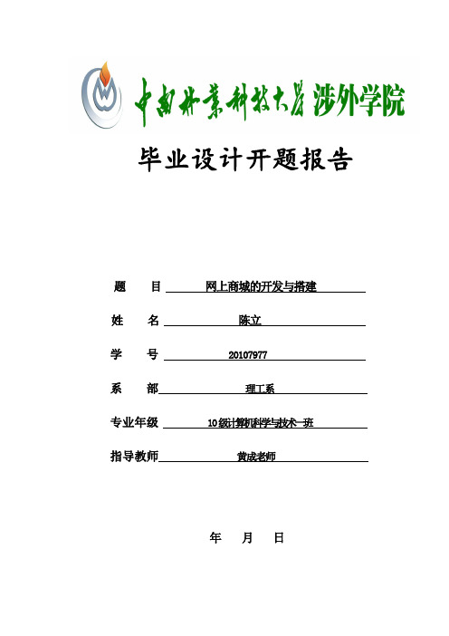 中南林业科技大学涉外学院开题报告