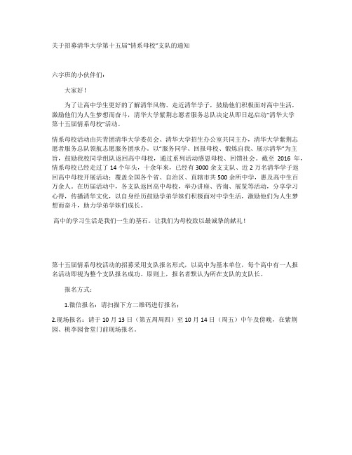 清华大学情系母校支队招募