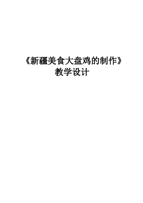 初中综合实践活动《动技术  1.探究营养与烹饪》优质课教案_21