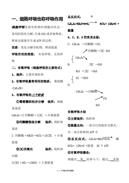 细胞呼吸笔记