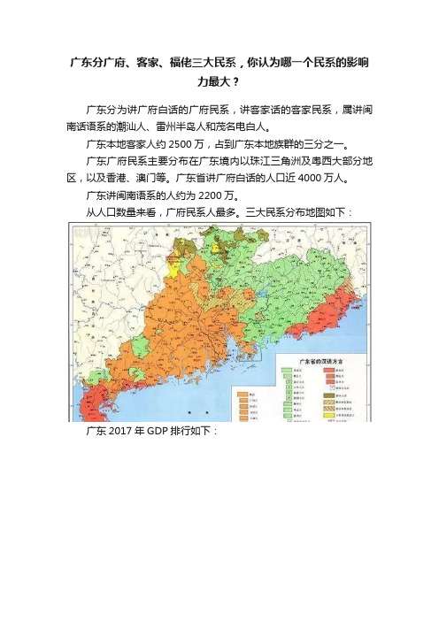 广东分广府、客家、福佬三大民系，你认为哪一个民系的影响力最大？