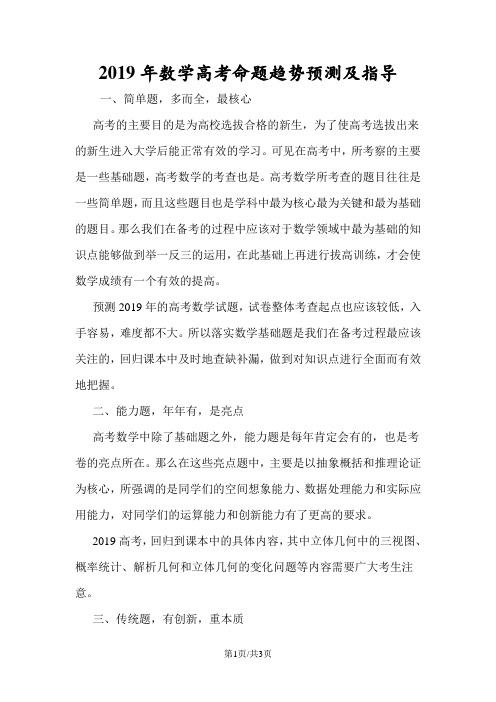 数学高考命题趋势预测及指导