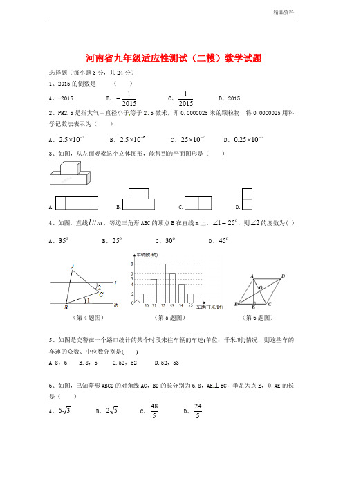 2020年河南省九年级适应性测试(二模)数学试题(附答案)