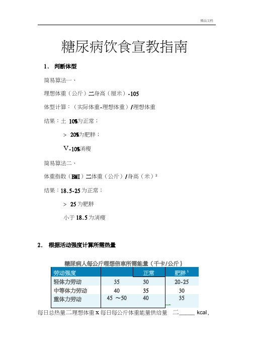 糖尿病患者热量计算方法