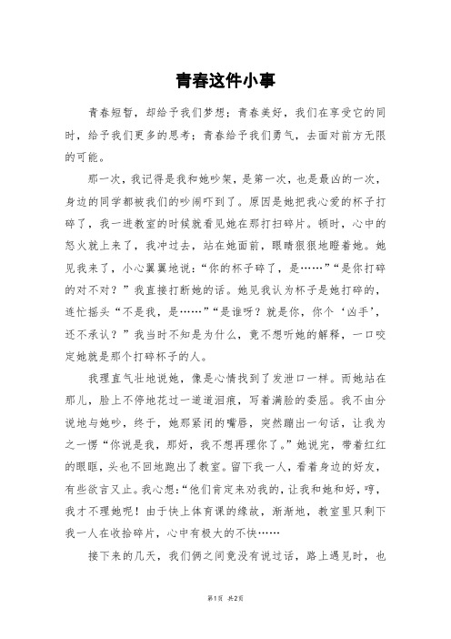 青春这件小事_高一作文_32