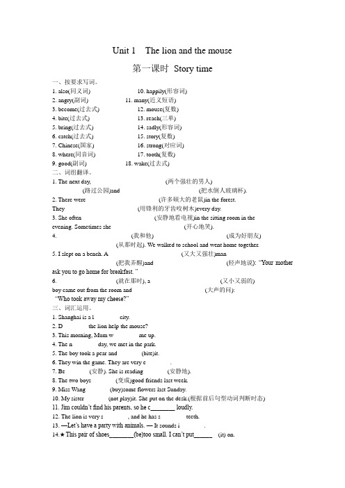 Unit 1 The lion and the mouse  Story time英语六年级下译林版