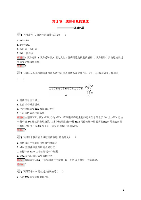2018-2019高中生物 第3章 遗传信息的复制与表达 3.2 遗传信息的表达练习 北师大版必修2