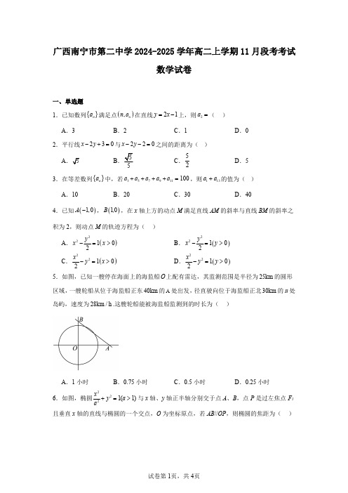 广西南宁市第二中学2024-2025学年高二上学期11月段考考试数学试卷