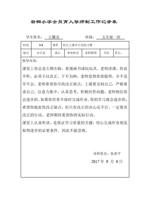 全员育人导师制度记录表