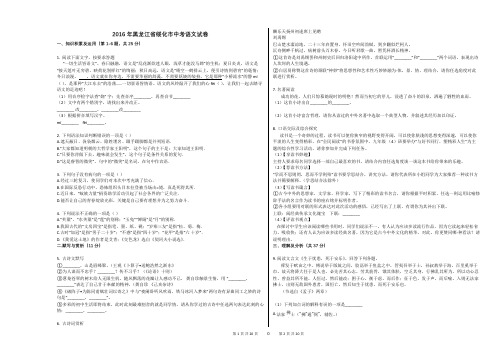 2016年黑龙江省绥化市中考语文试卷