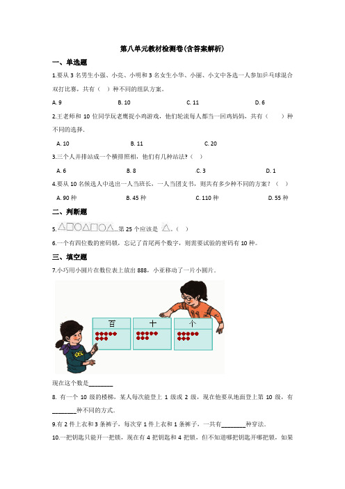 【三套试卷】【北师大版】小学二年级数学上册第八单元精品测试题带答案