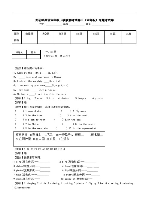 外研社英语六年级下模块测考试卷三(六年级)专题考试卷.doc