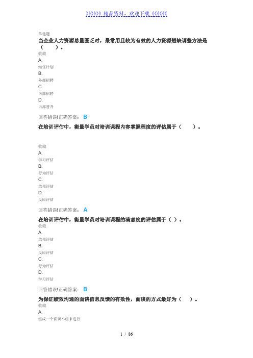 大学《人力资源管理》试题库及答案