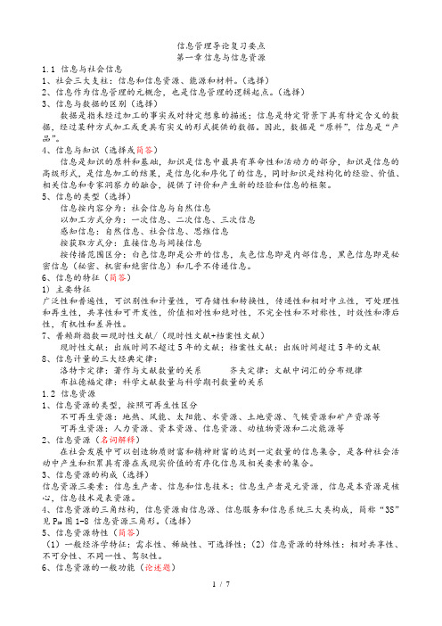 信息管理导论复习重点