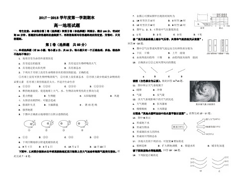 2017-2018学年度第一学期期末高一地理试题