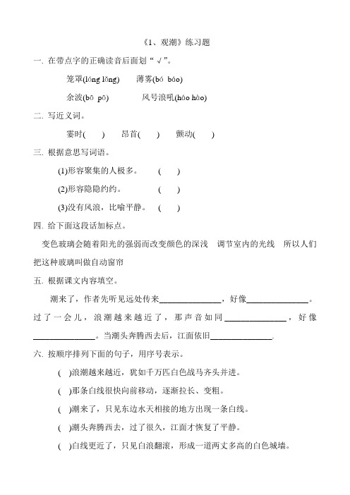 新人教版小学四年级语文上册同步练习题集四语12单元练习题(张婷)