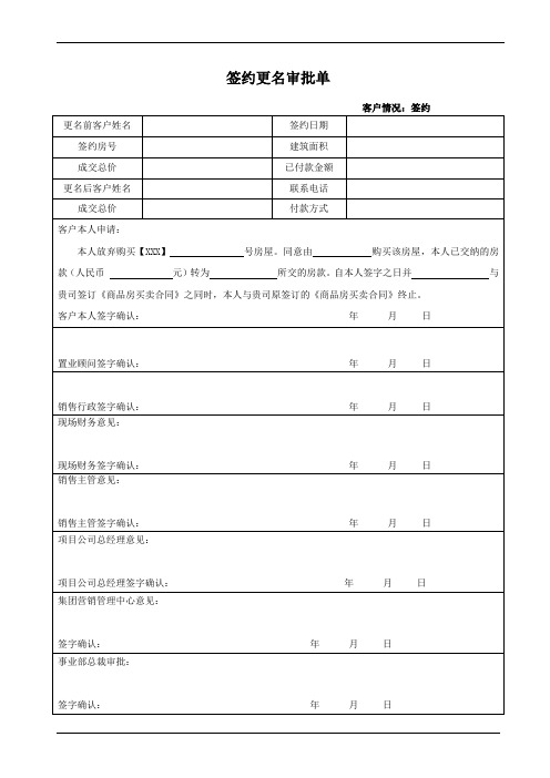 签约更名审批单(A4纸格式)