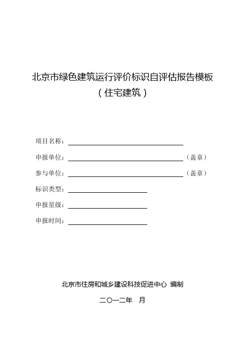 绿色建筑设计自评估报告