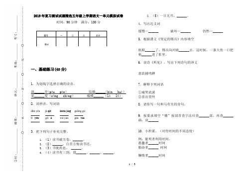 2019年复习测试试题精选五年级上学期语文一单元模拟试卷