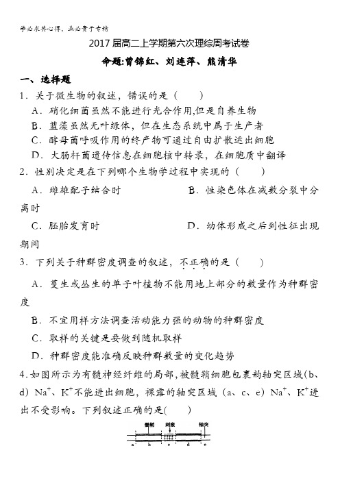 江西省宜春中学2015-2016学年高二上学期第六次周考理科综合试题 含答案