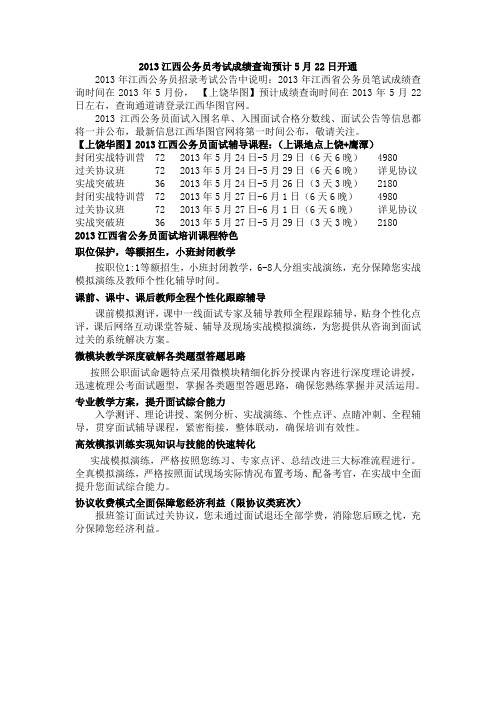 2013江西公务员考试成绩查询预计5月22日开通