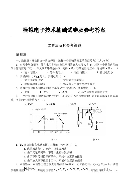 《模电》经典题目-含答案