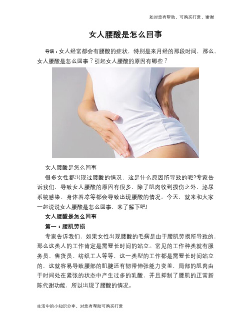 女人腰酸是怎么回事