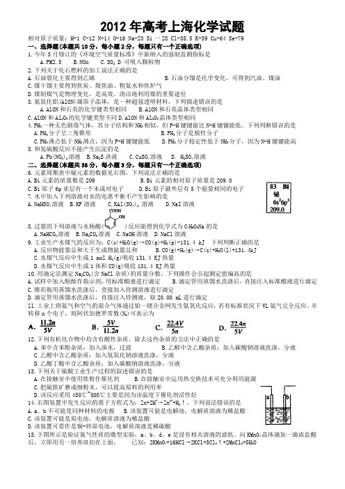 2012年高考上海化学试题