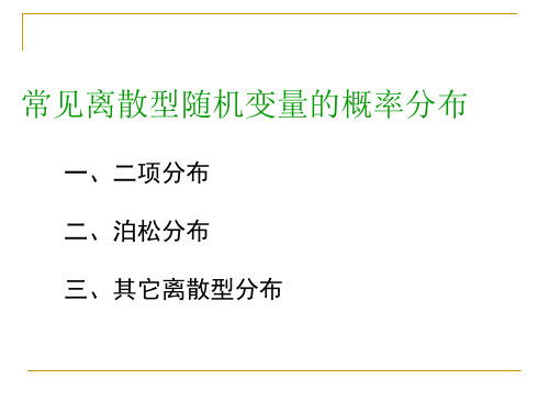 数学建模离散型概率分布