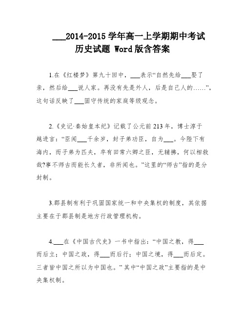 ___2014-2015学年高一上学期期中考试历史试题 Word版含答案