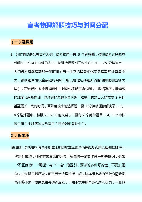 高考物理解题技巧与时间分配