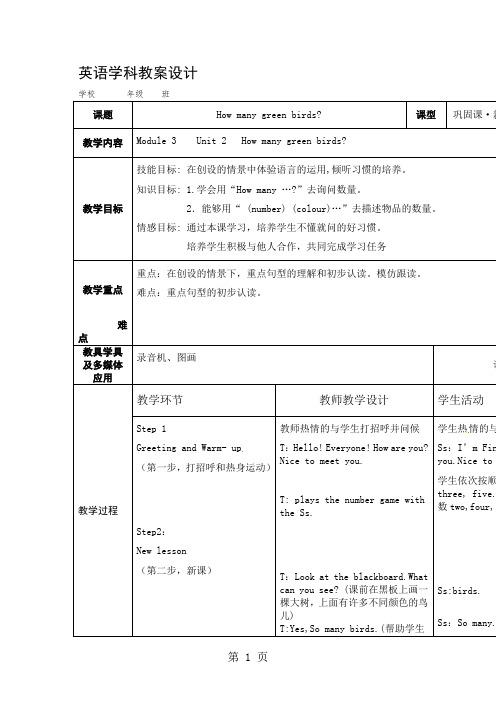 一年级下册英语教案Module 3 Unit 2_外研社(一起)