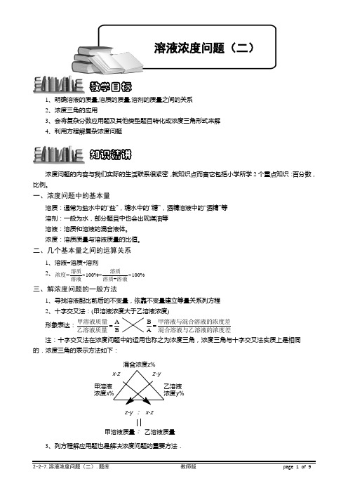 小学奥数教程之-溶液浓度问题