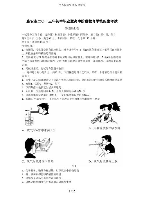 2018年雅安市中考物理试题