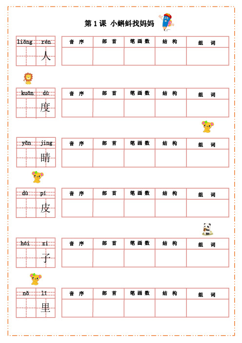 部编统编版  语文二年级上册默写纸(一)