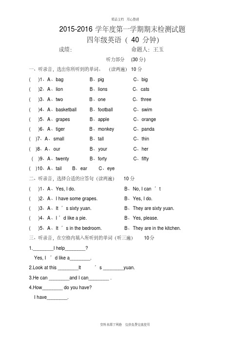 译林版牛津四年级上册英语期末测试题及答案