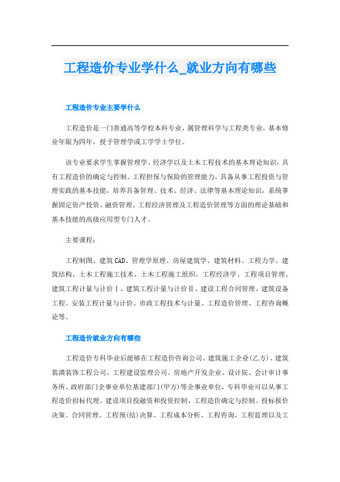 工程造价专业学什么_就业方向有哪些