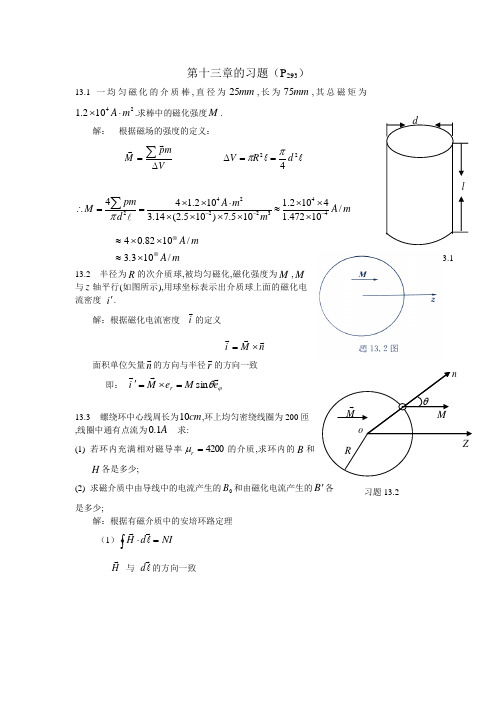 普通物理13章习题解