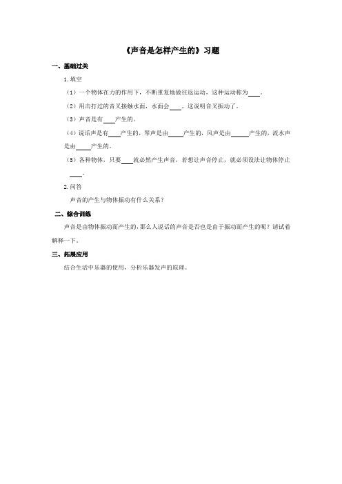 最新 教科版科学四年级上册:《声音是怎样产生的》习题——第2课时