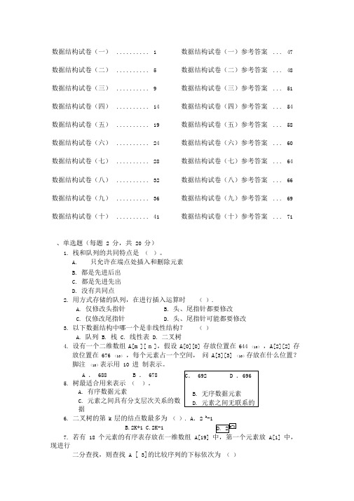 中南大学十套数据结构试题与答案