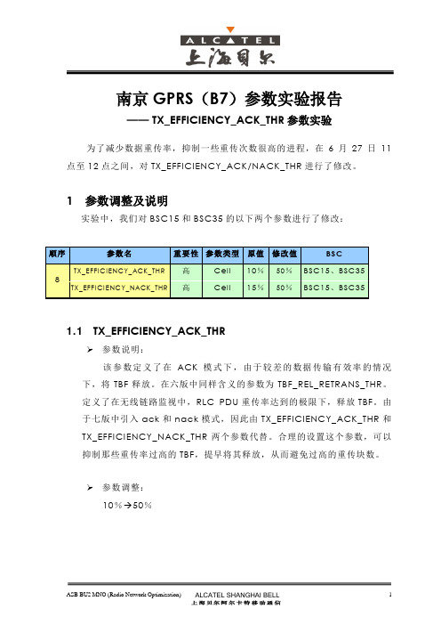 南京GPRS(B7)TX_EFFICIENCY_ACK_THR_internal实验报告